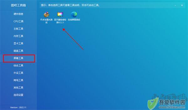 图吧工具箱官方正版