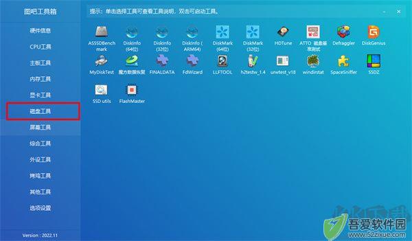图吧工具箱官方正版