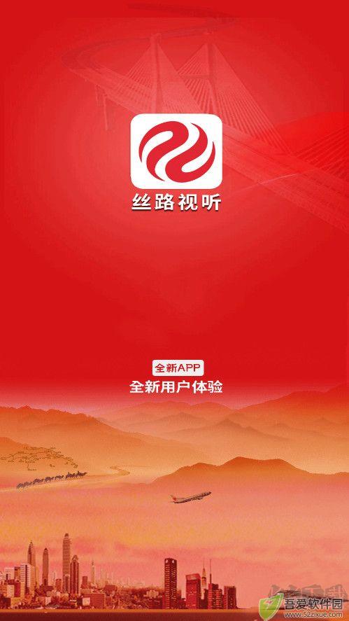 丝路视听
