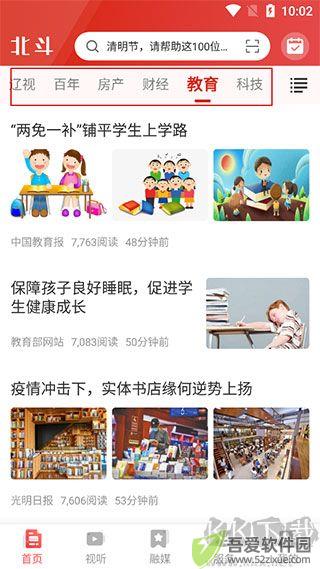 北斗融媒