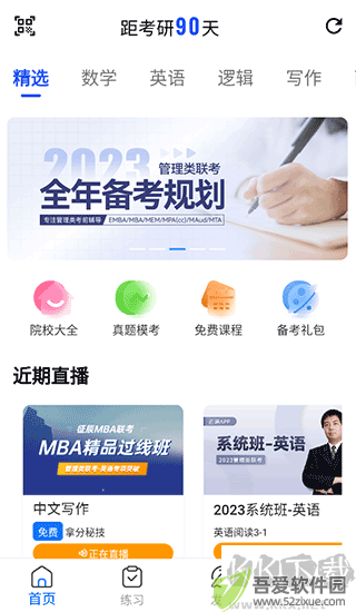 近课考研
