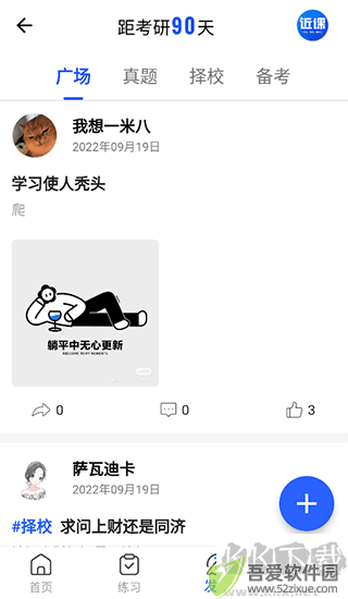 近课考研