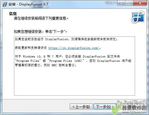 DisplayFusion解锁版