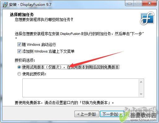 DisplayFusion解锁版