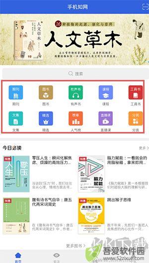中国手机知网