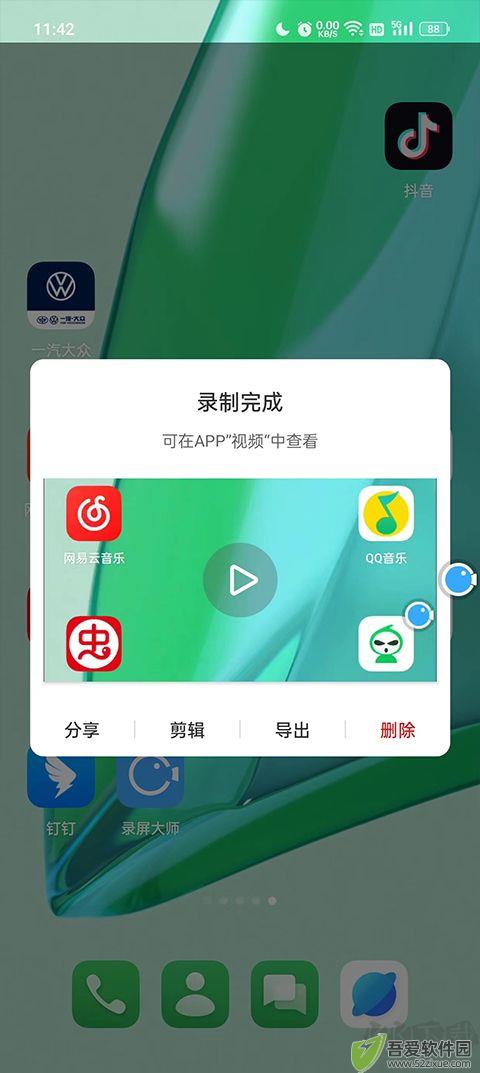 录屏大师