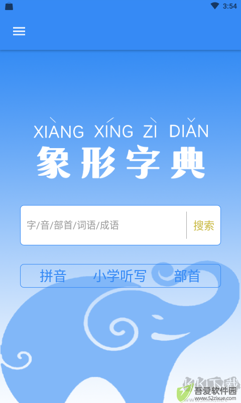 象形字典