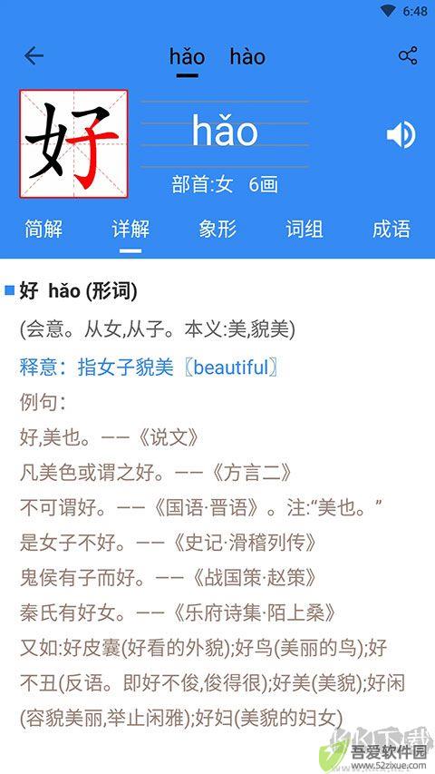 象形字典