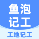 工地记工 v6.6.1免费版