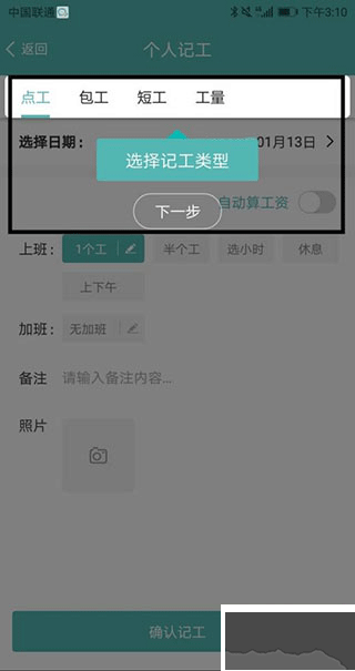 工地记工