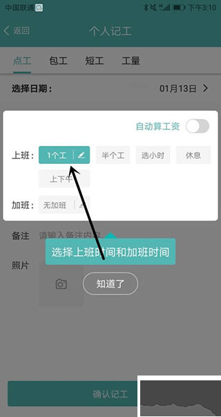 工地记工