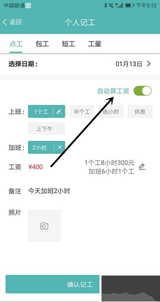 工地记工