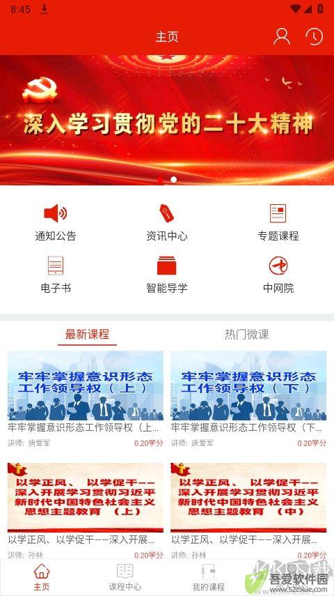重庆干部网络学院