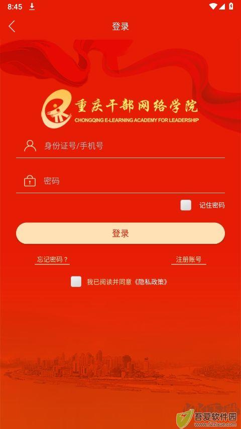 重庆干部网络学院