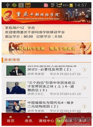 重庆干部网络学院