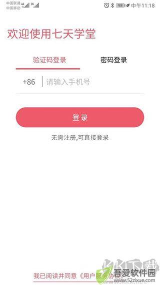 七天学堂查成绩