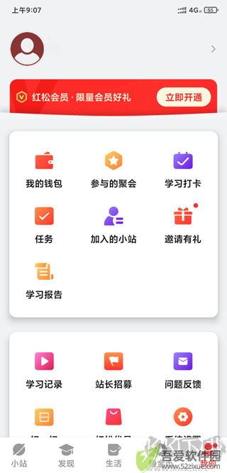 红松app