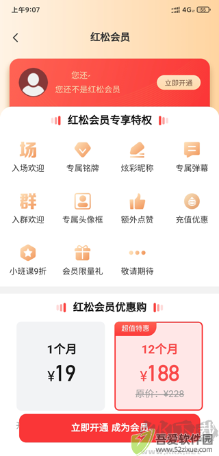 红松app