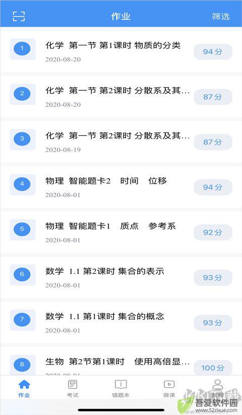 新教育智能