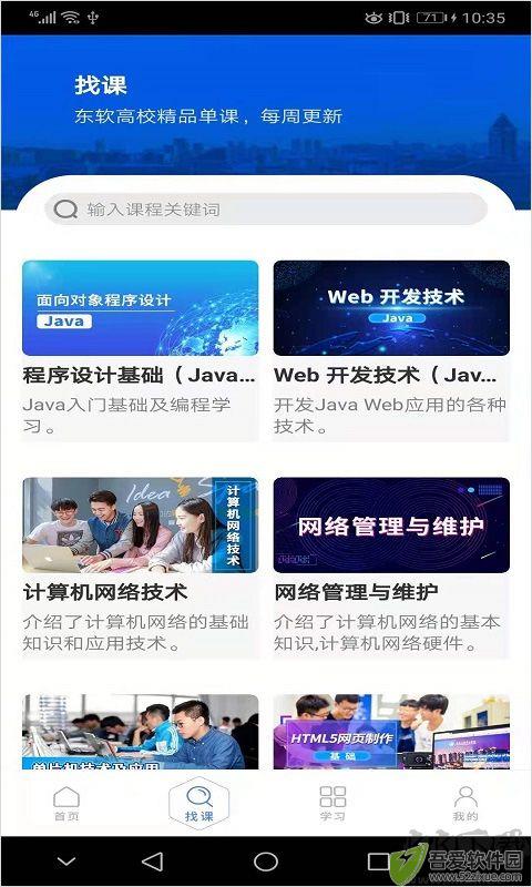 东软教育