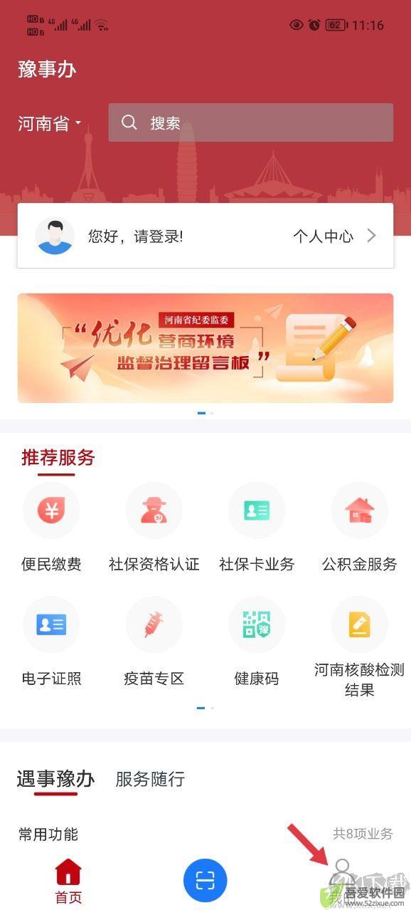 河南政务服务网