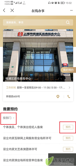 上海杨浦