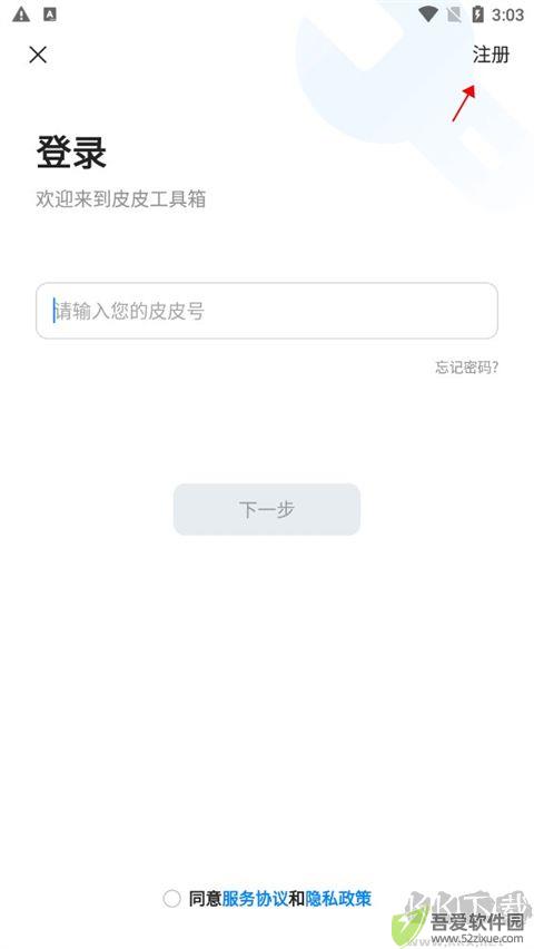 皮皮工具箱