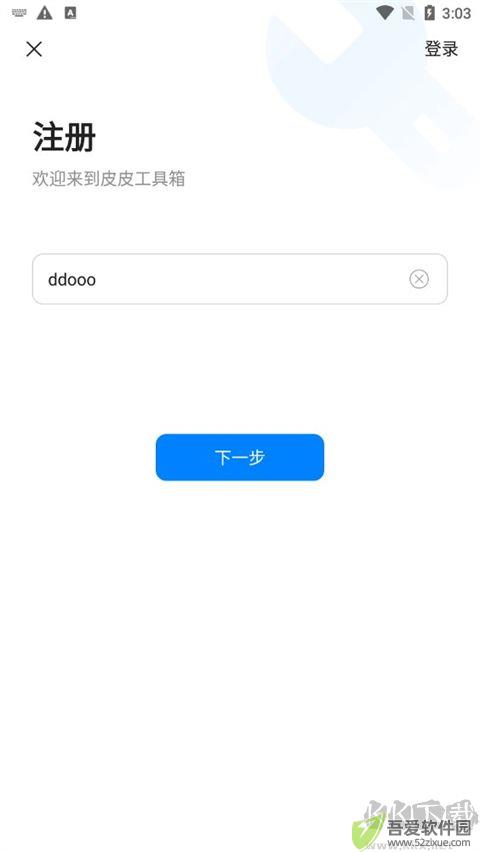 皮皮工具箱