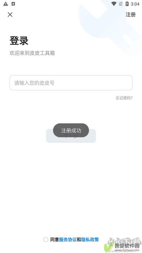 皮皮工具箱