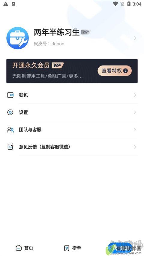 皮皮工具箱