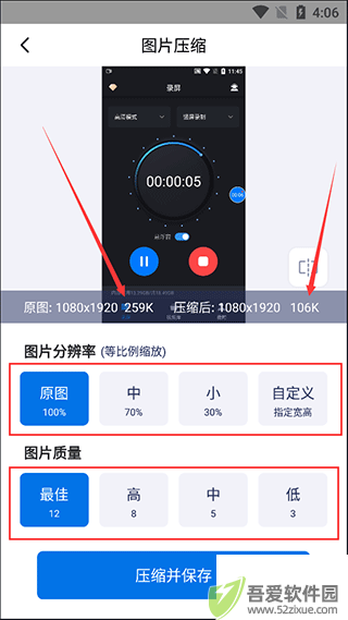 图片压缩大师