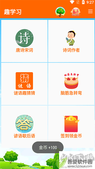 趣学习工具