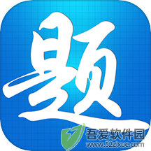 题宝典 v9.0.1.1