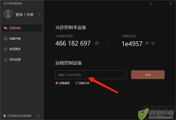 向日葵远程控制