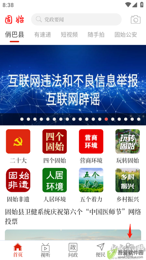 云上固始