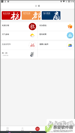 杭加新闻最新版