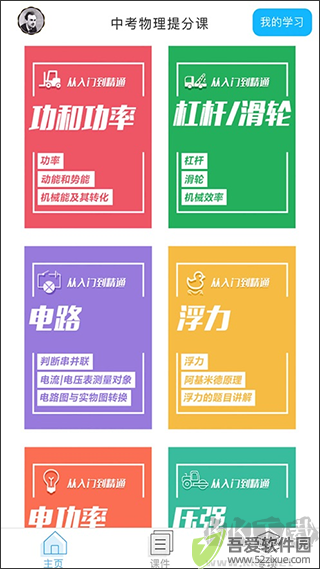 赛学霸物理