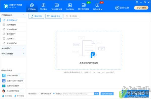 转转大师PDF转换器