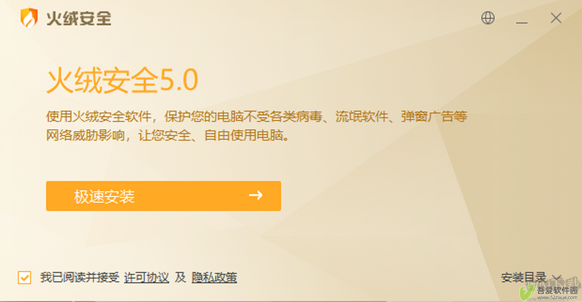 火绒安全