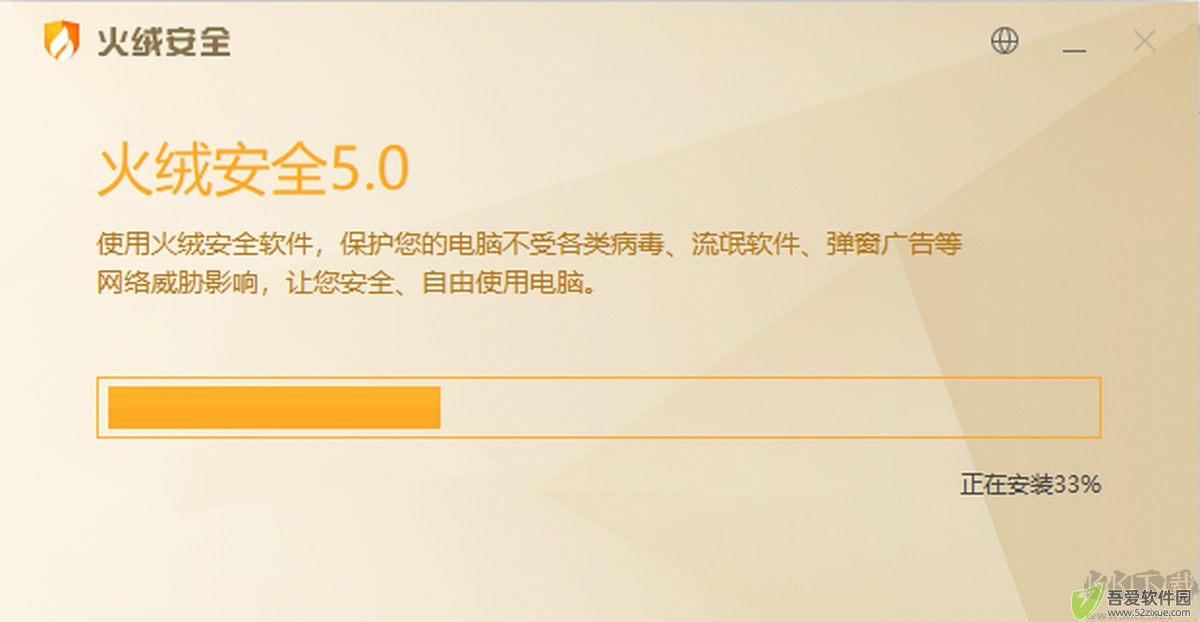 火绒安全