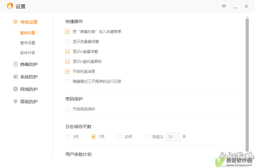 火绒安全