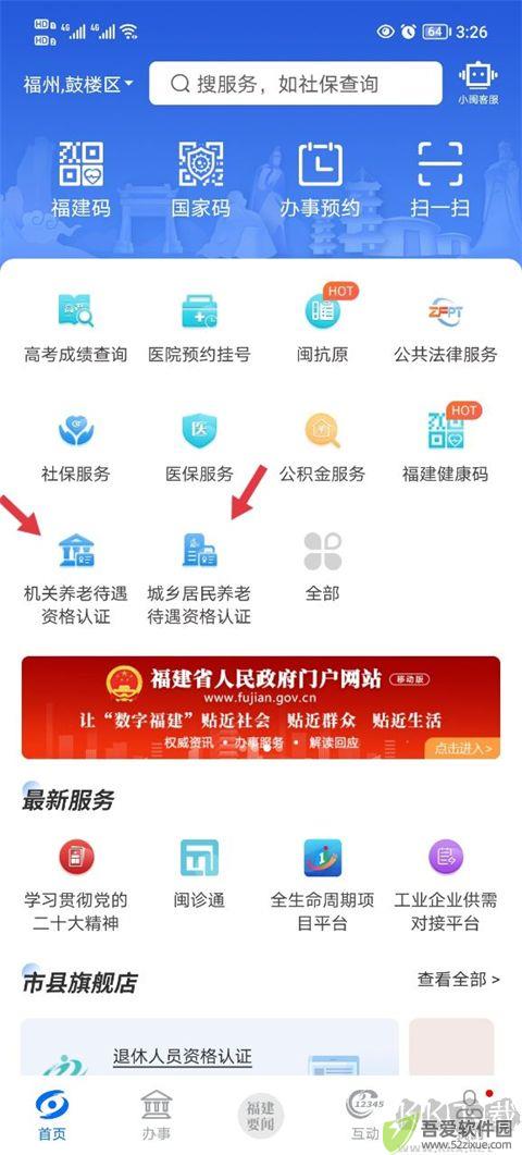闽政通
