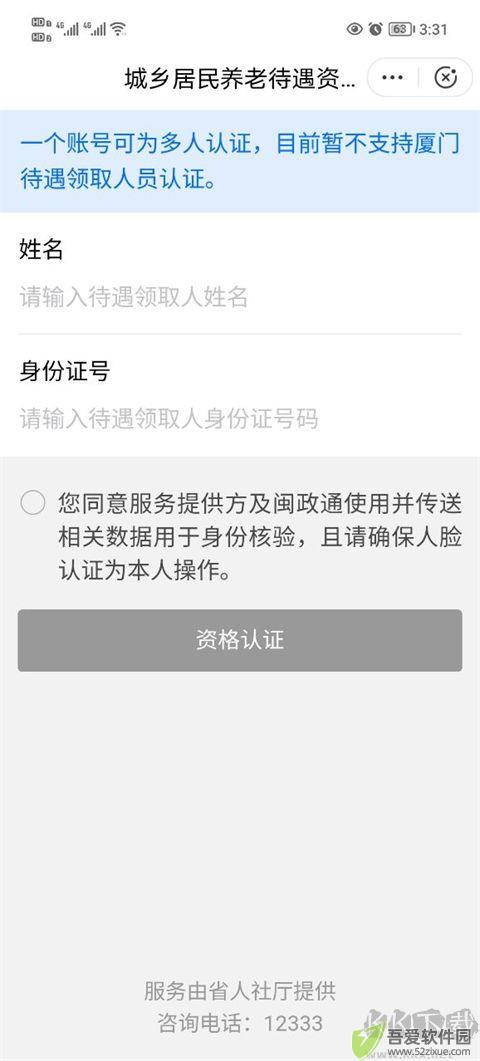 闽政通