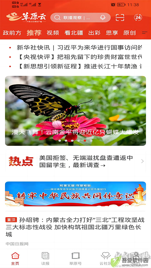 草原全媒