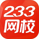 233网校 v6.0.4.4