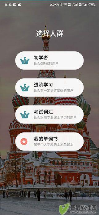 莱特俄语学习背单词