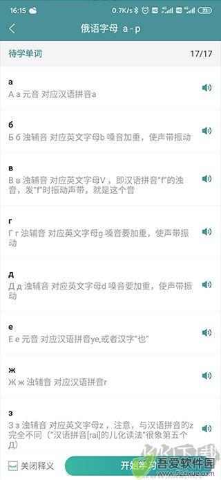 莱特俄语学习背单词