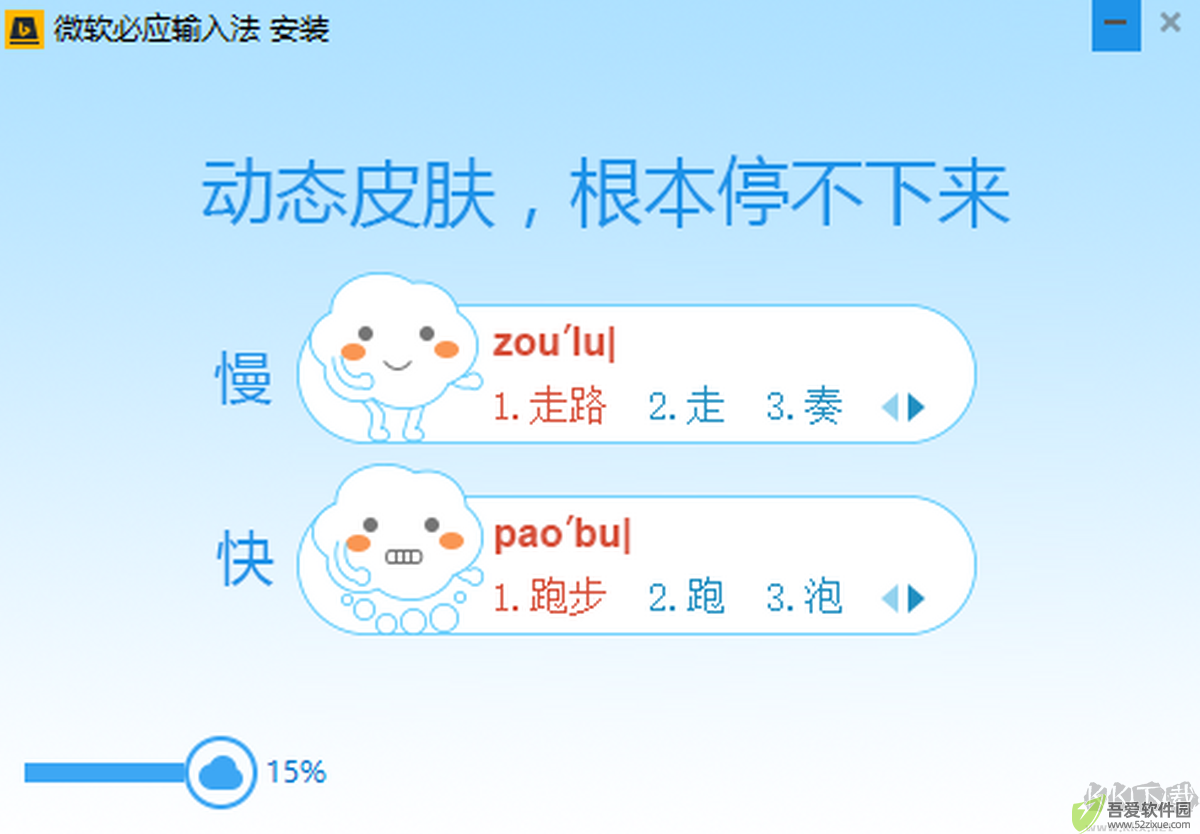 必应输入法