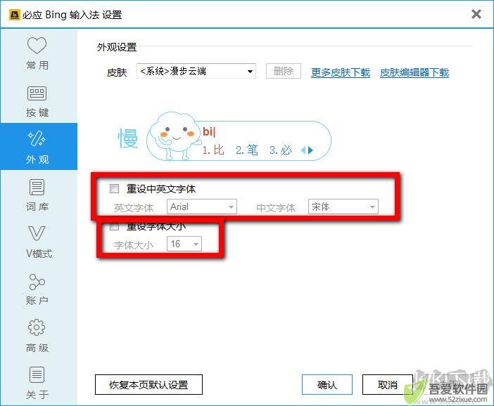 必应输入法