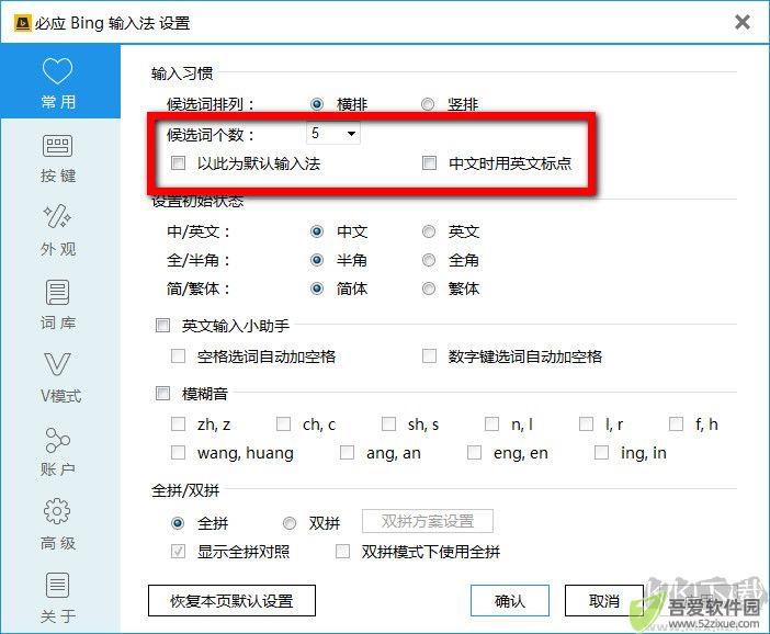 必应输入法